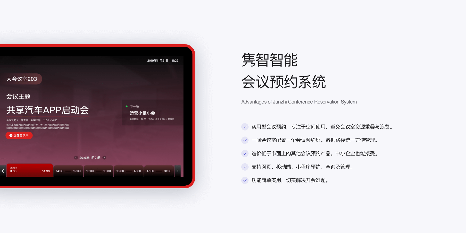 會議預約系統(tǒng)