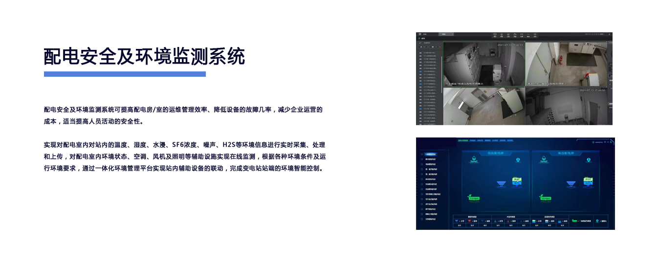 智慧校園解決方案