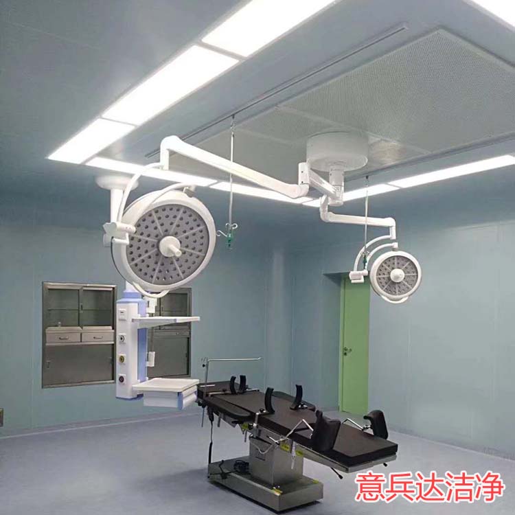 河北潔凈手術(shù)室裝修設(shè)計(jì)施工廠家找意兵達(dá)潔凈