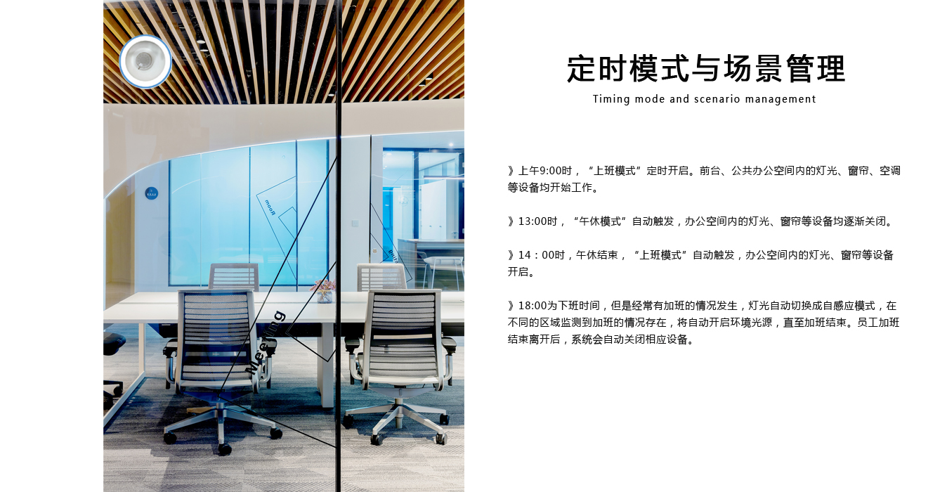 智能辦公解決方案